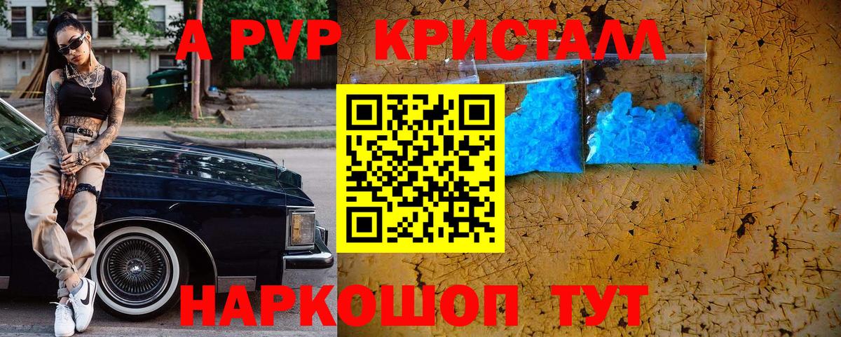 Альфа ПВП Crystall  Alpha-PVP крисы CK  Вход с VPN  Шали 