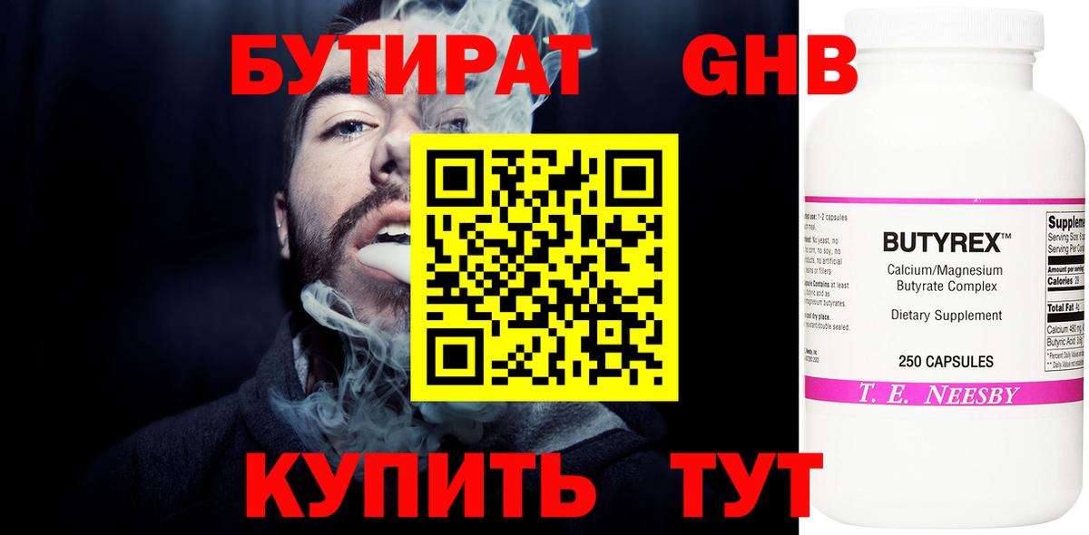 БУТИРАТ 99%  Вход с VPN  Шали 