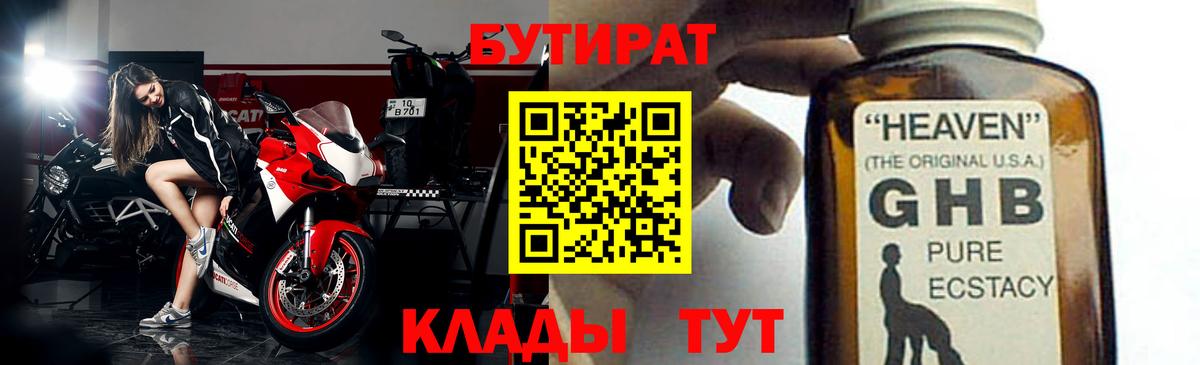 Бутират оксана Шали