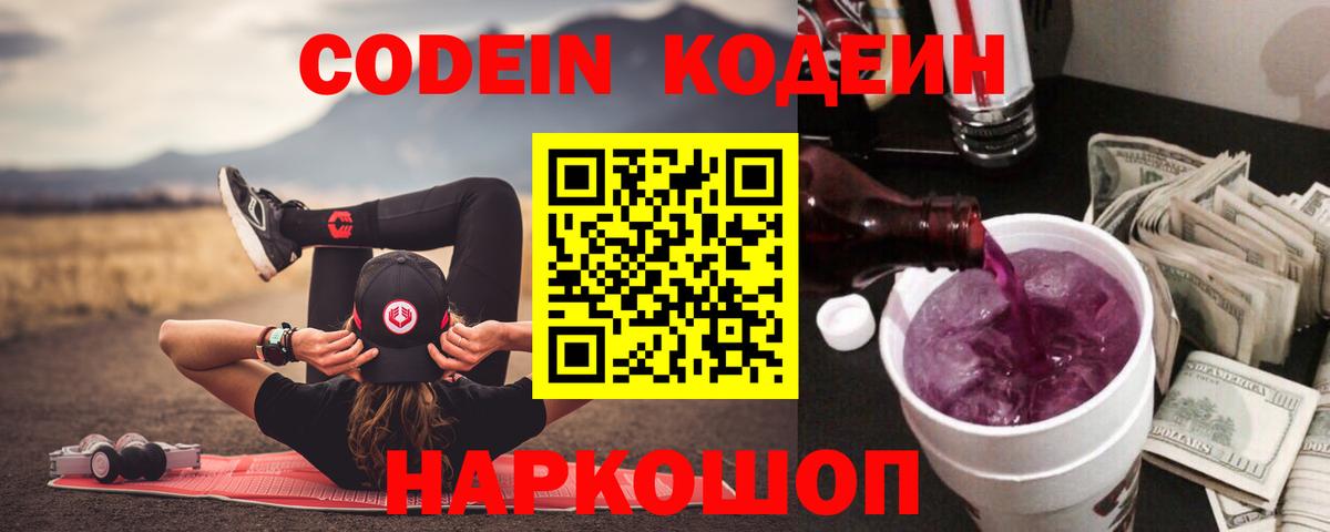 Кодеин напиток Lean (лин)  где можно купить   Вход с VPN  Шали  Кодеиновый сироп Lean напиток Lean (лин) 