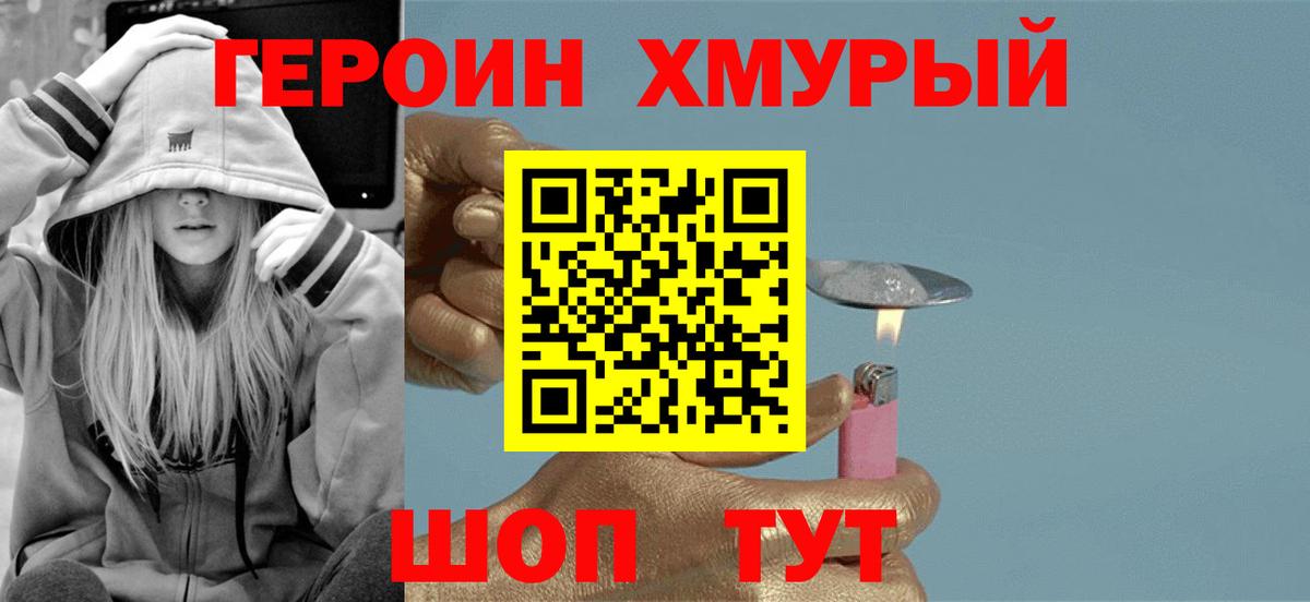 ГЕРОИН герыч Шали
