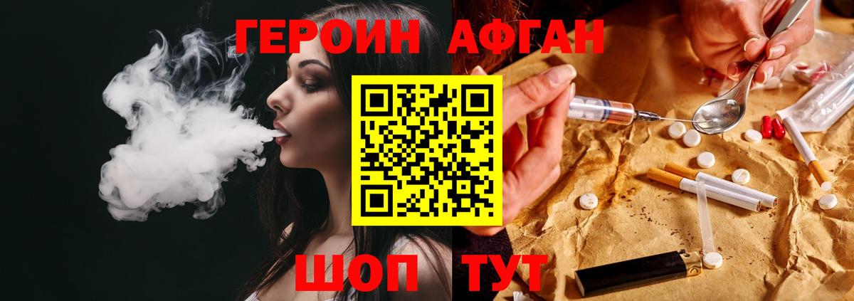 Шали  ГЕРОИН Афган  Вход с VPN 