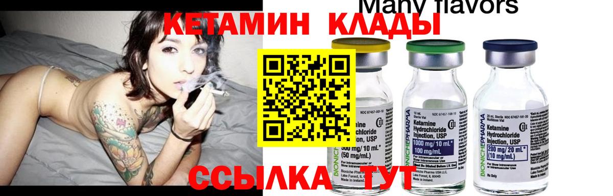 Кетамин ketamine Шали