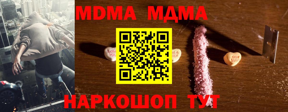 МДМА молли  Вход с VPN  МДМА кристаллы  MDMA  Шали 