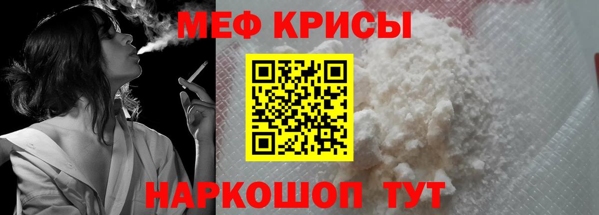 Меф мяу мяу мука Шали